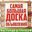 Доска бесплатных объявлений Магнитогорск и Россия.