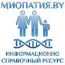 МИОПАТИЯ.BY