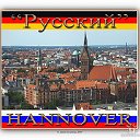 Русский HANNOVER