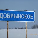 село Добрынское