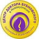 Центр доктора Бубновского в Новокузнецке