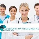 Медицинский портал Екатеринбурга