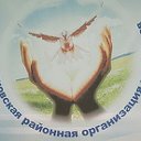 Асиновская районная организация инвалидов