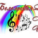 Белоярская детская музыкальная школа