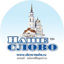 "Наше слово" Североуральск. Новости. Фото