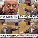 ♥ВДОВЕНКО!МЫ ЛУЧШИЕ!♥