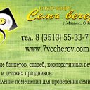 Клуб-кафе "Семь вечеров"  www.7vecherov.com