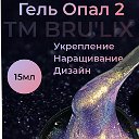 ТМ BRU'LIX гель лаки,база,топ,слайдер дизайн
