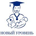 НОВЫЙ УРОВЕНЬ консультантов по ГВ