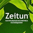 Натуральная косметика Zeitun