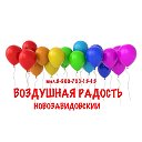 Шары в Завидово. "ВОЗДУШНАЯ РАДОСТЬ"