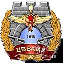 ДВВАИУ 17 и 16.