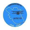 Авиапоиск-Борисов
