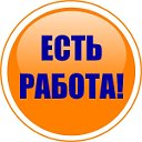 Красноярский край ༺♥༻ РАБОТА ● ВАКАНСИИ ༺♥༻