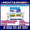 МОНТАЖНИК  НОВОРОССИЙСК