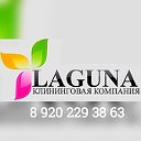 "lAGUNA" Клининговая Компания