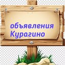 Все обьявления по курагино и району.         .