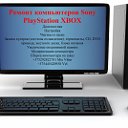 Ремонт компьютеров Sony PlayStation XBOX