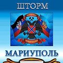 Шторм Мариуполь