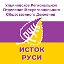 Ульяновское РО МОД "Исток Руси"