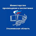 Министерство просвещения и воспитания УО