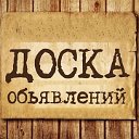 Объявления Кодинск