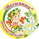 МАДОУ "Детский сад № 106" г. Череповец