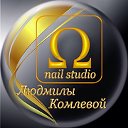 Nail Studio Людмилы Комлевой