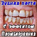 Зубная паста которая лечит дырки