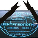 Центргеология