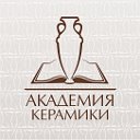 Академия Керамики