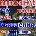 ОБЪЯВЛЕНИЯ г. СЛАВЯНСКА-НА-КУБАНИ  И РАЙОНА.