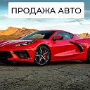 Продажа авто Калининского района