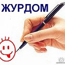 Журдом: media-клуб