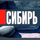 Неизвестная Сибирь