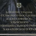 Администрация сельского поселения "Село Софийск"