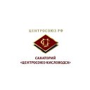 Санаторий "Центросоюз-Кисловодск"