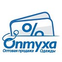 Магазин одежды оптом Optuha.ru