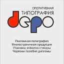 Типография DEPO