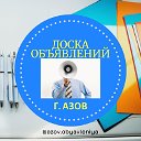 Азов. Объявления.