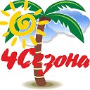 4 Сезона - горящие туры и спецпредложения