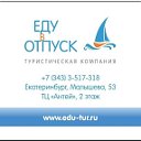 Агентство счастливых путешествий "Еду в отпуск"