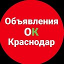 Обьявления Краснодар(край) Ст.Старокорсунская