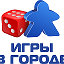 Игры в Городе