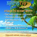 Туристическое агентство КунгурТур