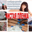 Слайдер-пленка,фольгирование,маникюр,nail,гель-лак