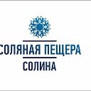 СОЛИНА Соляная пещера Могилев