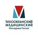 Тихоокеанский Медицинский Минздрава России