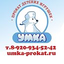 Прокат детских игрушек "Умка" г.Муром