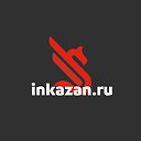 Inkazan Новости Казань